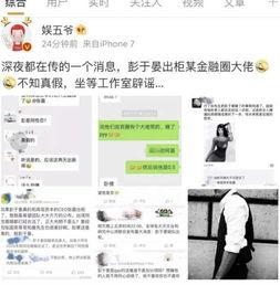 内娱八卦爆料最新,神秘富二代身份引热议! 第2张 内娱八卦爆料最新,神秘富二代身份引热议! 第2张